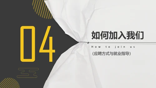 公司企业招聘竞聘通用PPT模板