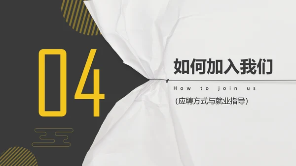 公司企业招聘竞聘通用PPT模板