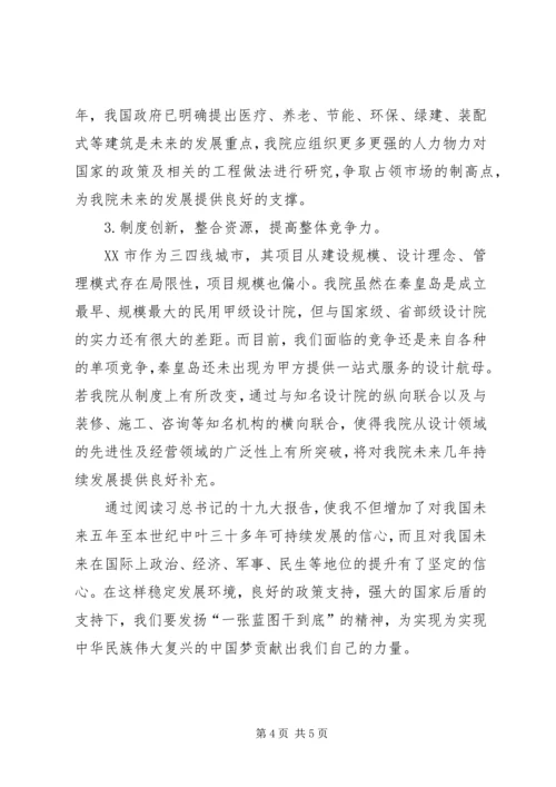 学习十九大报告体会五篇(改一改就可以用) (2).docx