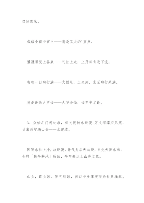 内经图详解.docx