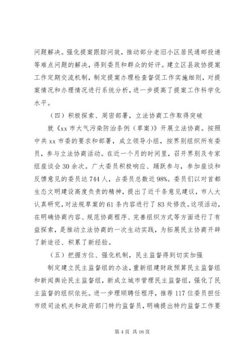 市政协常委会工作报告 (2).docx