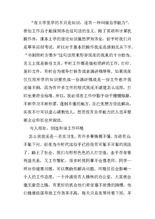 XX办公室文员实习总结