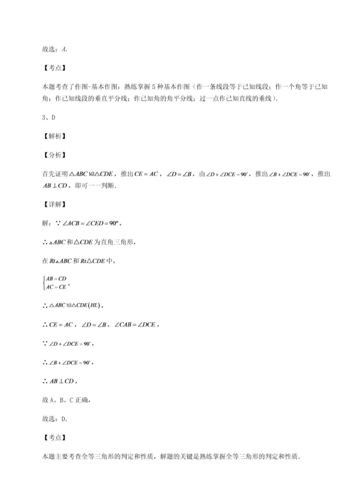 2022年人教版八年级数学上册第十二章全等三角形单元测试试题（含答案解析）.docx