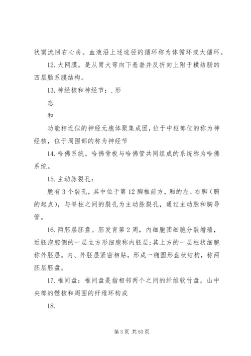 动物解剖与组织胚胎学讲稿 (2).docx