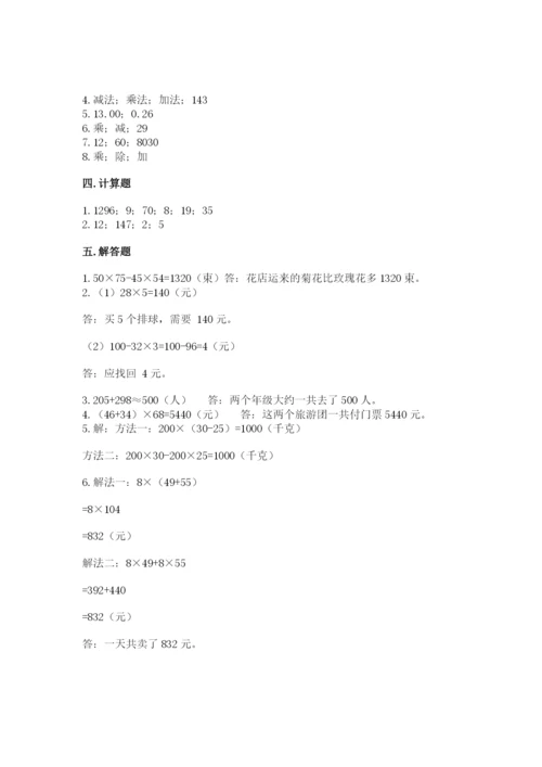 小学四年级下册数学期中测试卷及参考答案【新】.docx