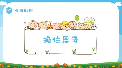 绿色卡通尊重主题班会PPT课件