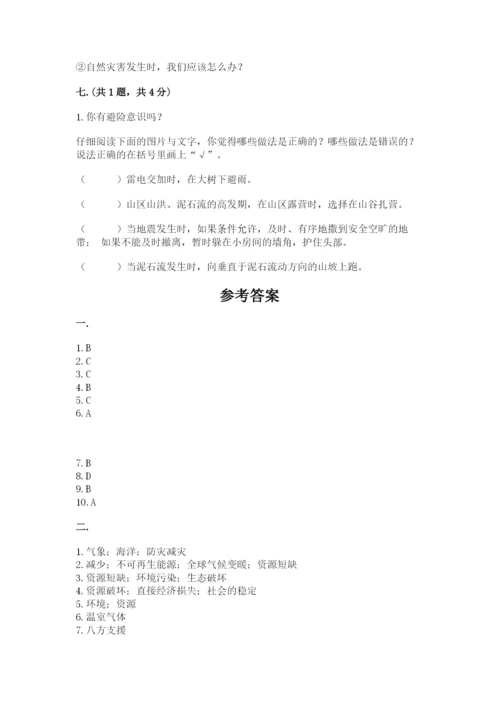 六年级下册道德与法治第二单元《爱护地球 共同责任》测试卷附答案（达标题）.docx