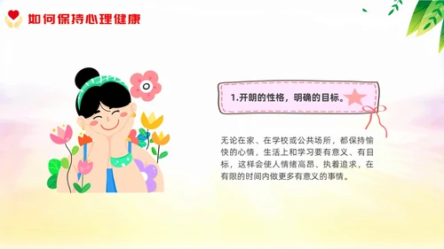 青少年自护教育清新展板未成年自我保护培训主题班会青少年教育