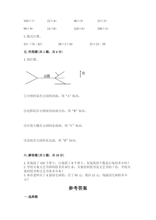 人教版三年级下册数学期中测试卷（有一套）word版.docx
