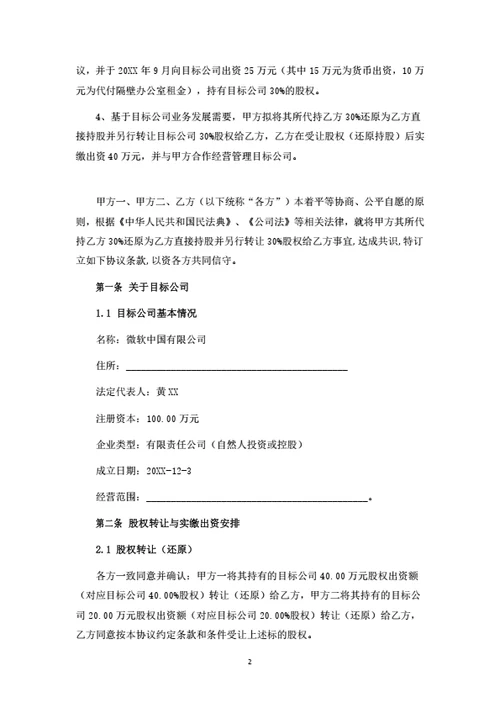 有限公司股权转让暨股东合作协议