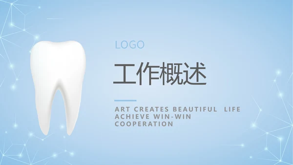 蓝色简约牙科口腔护理动态PPT