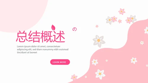 粉色时尚美容护肤SPA宣传动态PPT