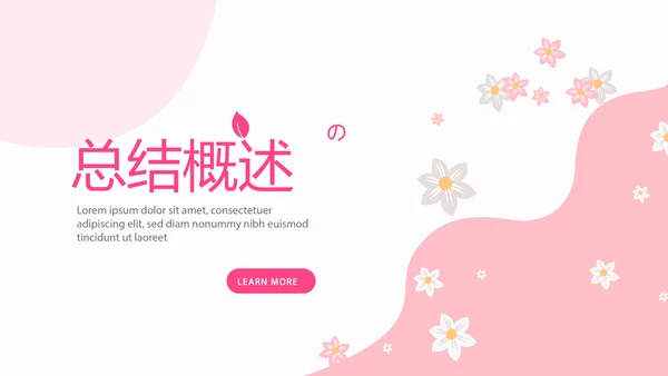 粉色时尚美容护肤SPA宣传动态PPT