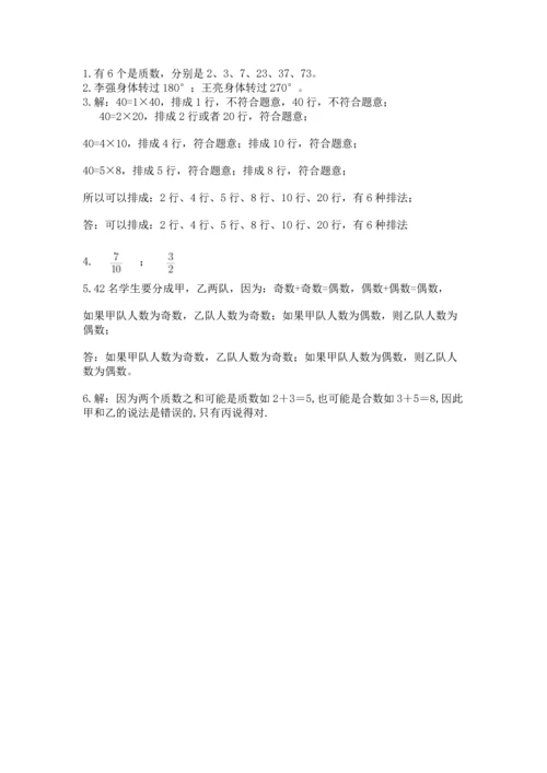 人教版五年级下册数学期末测试卷精品【名校卷】.docx