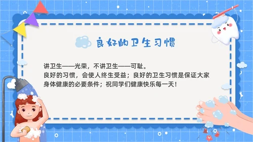 蓝色简约养成良好卫生习惯PPT课件爱国卫生月