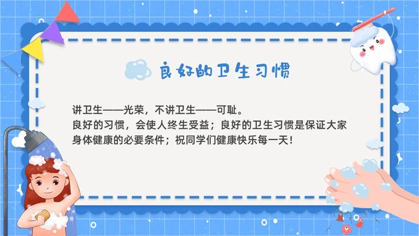 蓝色简约养成良好卫生习惯PPT课件爱国卫生月