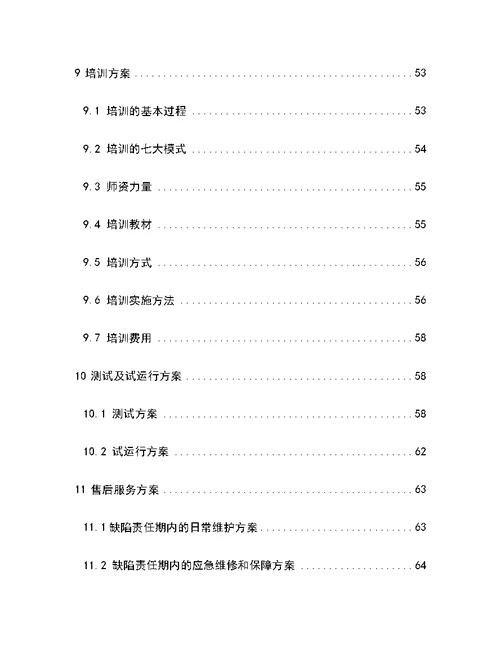 隧道照明供配电工程施工组织设计方案