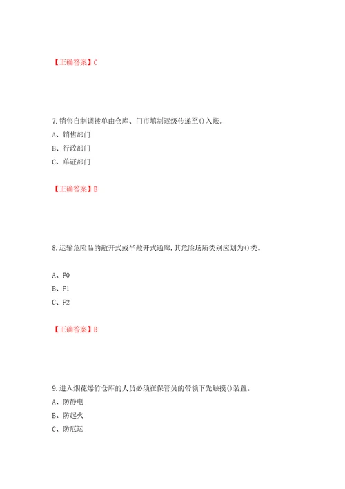 烟花爆竹经营单位主要负责人安全生产考试试题押题卷答案100