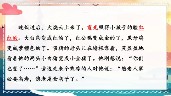 统编版语文三年级下册24《火烧云》（课件）