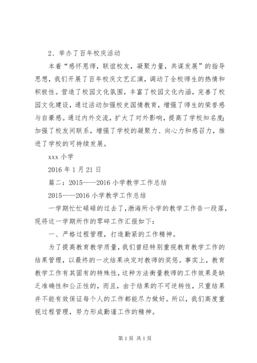 学校教育教学工作总结 (6).docx