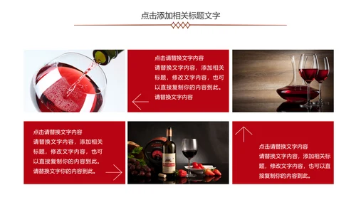 高档红酒葡萄酒产品介绍ppt模板