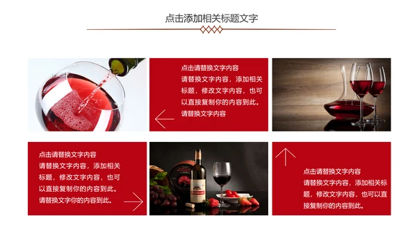 高档红酒葡萄酒产品介绍ppt模板