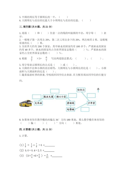小学数学六年级上册期末模拟卷带答案（突破训练）.docx