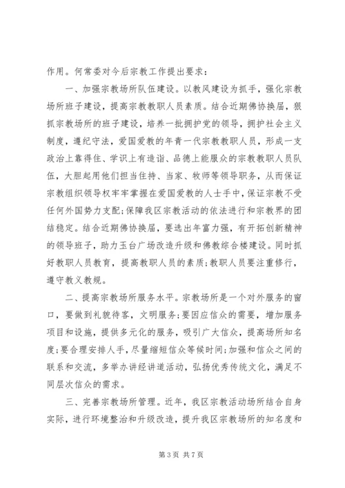 统战部党的群众路线教育实践活动简报.docx