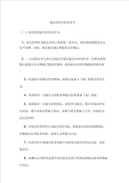 扬尘治理目标责任书