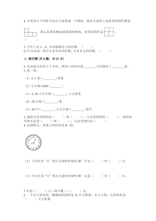 人教版五年级下册数学期末卷附参考答案【黄金题型】.docx