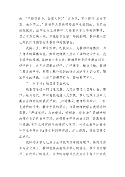 2023教师暑期政治学习心得体会.docx