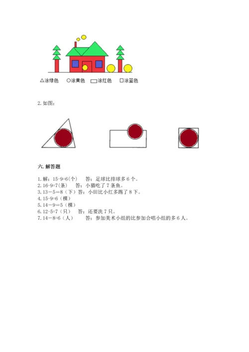 人教版一年级下册数学期中测试卷精品（夺冠系列）.docx