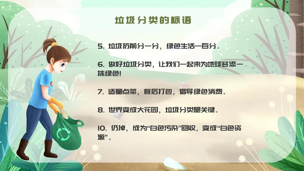 手绘卡通风垃圾分类培训课件通用PPT模板