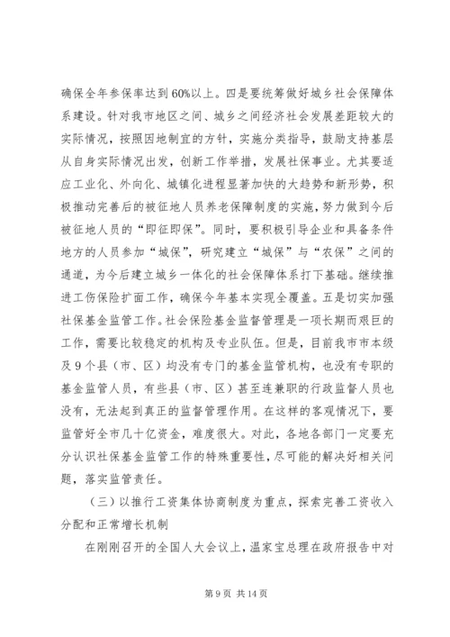 劳动社会保障讲话二.docx