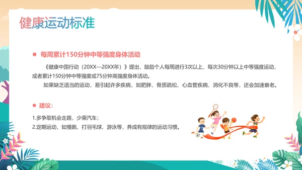 绿色插画风健康生活方式核心要点课件