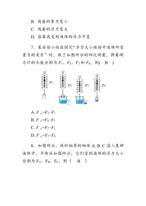 人教版物理八年级下册《阿基米德原理》教案