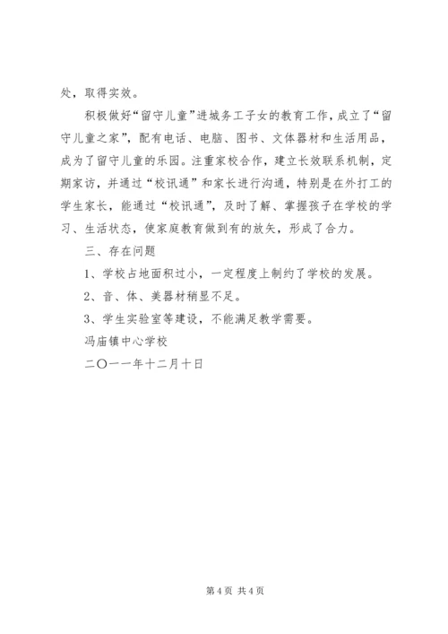 学校标准化建设工作汇报[全文5篇] (3).docx