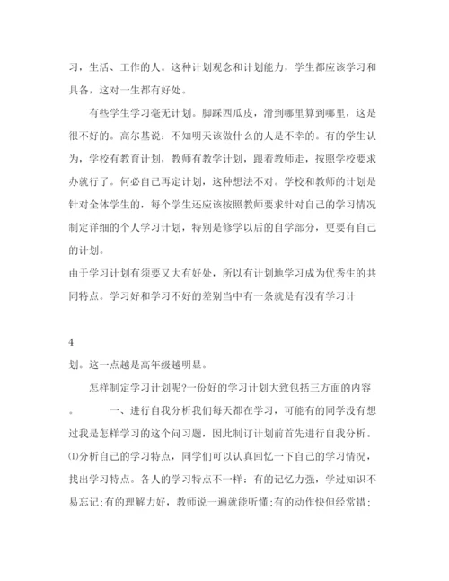 精编之个人学习计划书范文格式3篇.docx