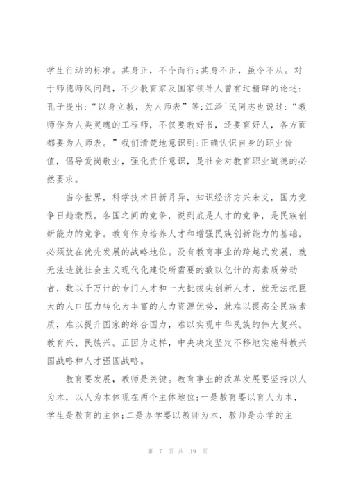 师德师风工作心得总结.docx