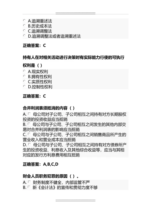 会计继续教育考试试题及答案.docx