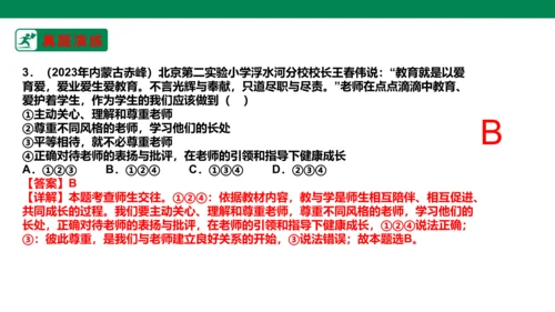 新课标七上第三单元师长情谊复习课件2023