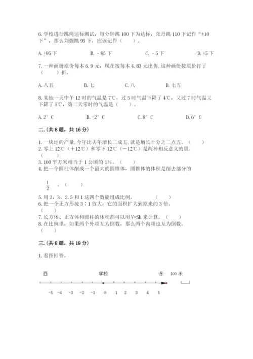 最新版贵州省贵阳市小升初数学试卷含完整答案【各地真题】.docx