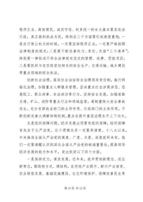 书记在市委经济工作务虚会上的致辞.docx