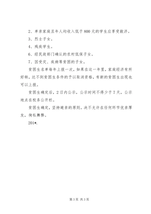 救助贫困生的计划.docx