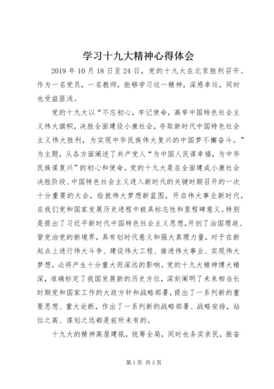 学习十九大精神心得体会_3.docx