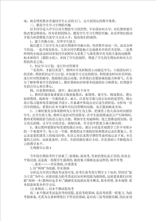 生物教学心得