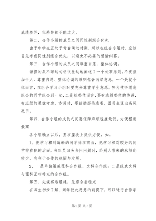 学习《合学教育》心得体会 (3).docx