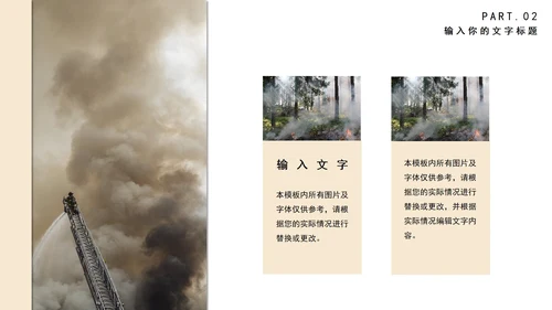 简约预防火灾教育培训PPT模板