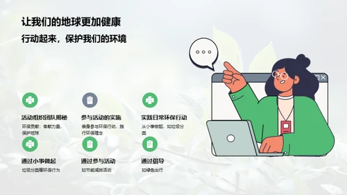 绿色行动，校园先行