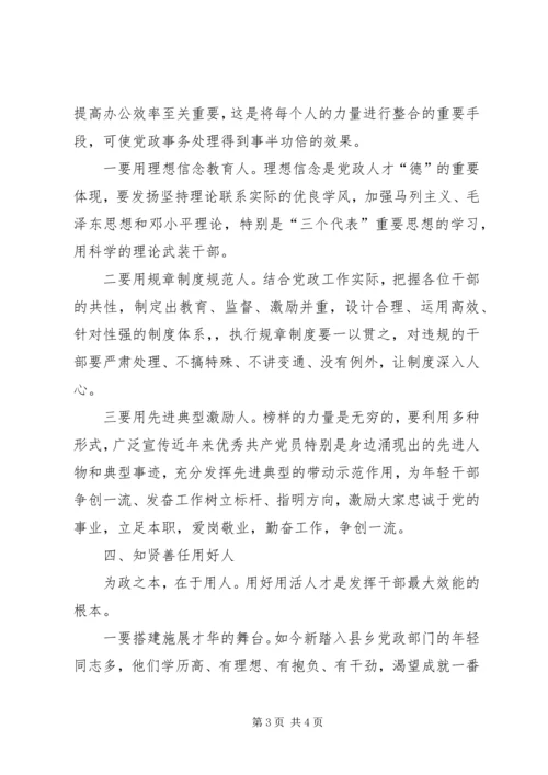 人才队伍建设经验交流材料.docx